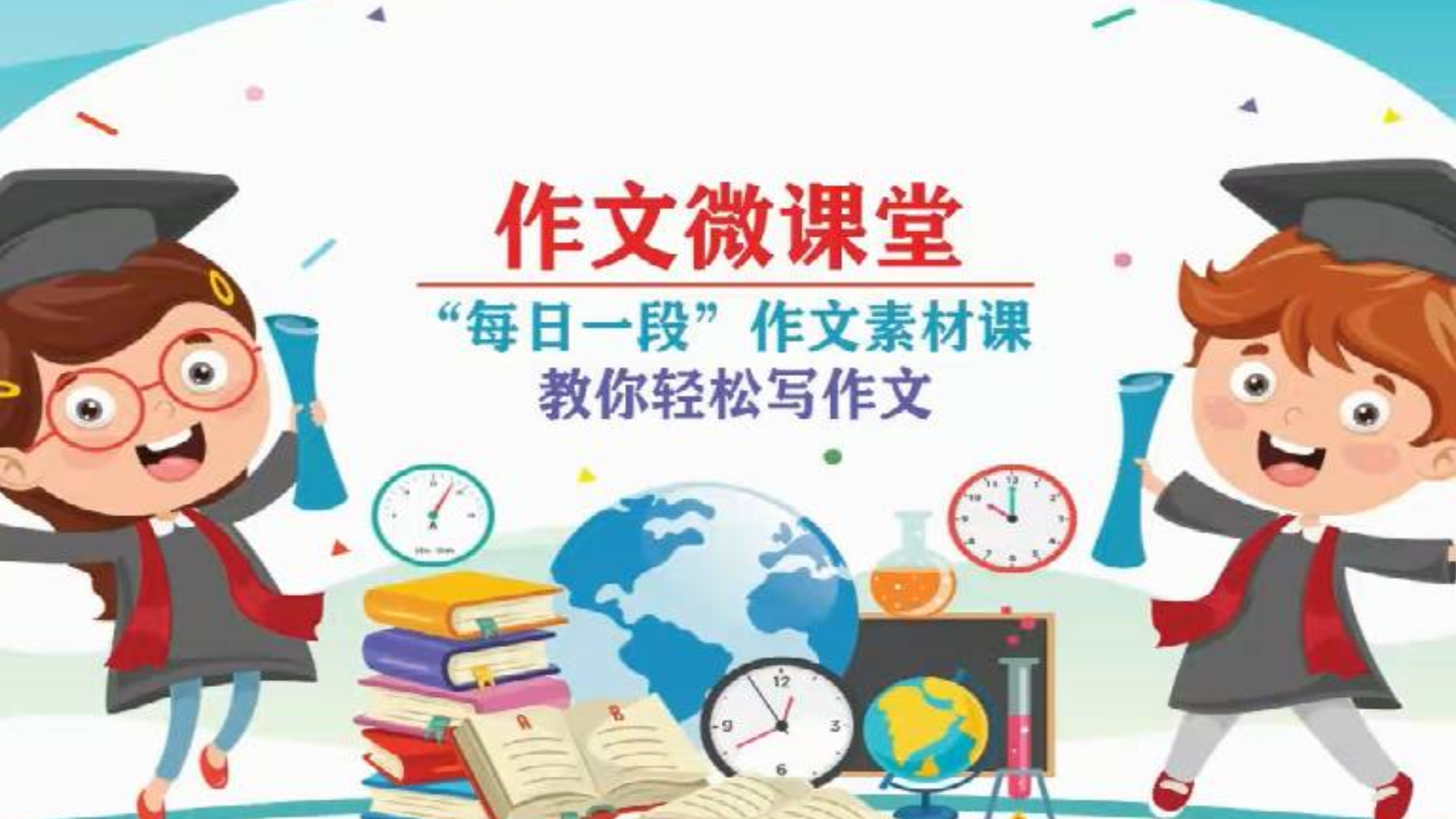 小学作文素材学习5-9
